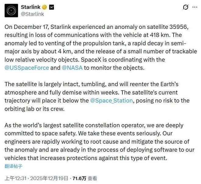 马斯克“星链”一卫星突发罕见事故，正在太空翻滚，“可能发生了某种爆炸”！官方回应：将在几周内重返地球大气层并完全烧毁