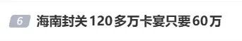 冲上热搜！海南封关120多万卡宴只卖60万？