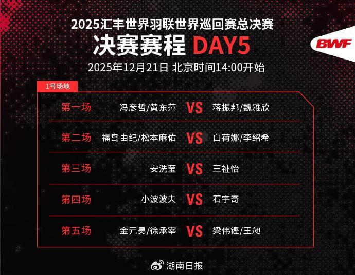 国羽今日冲击年终总决赛4金 赛程安排→