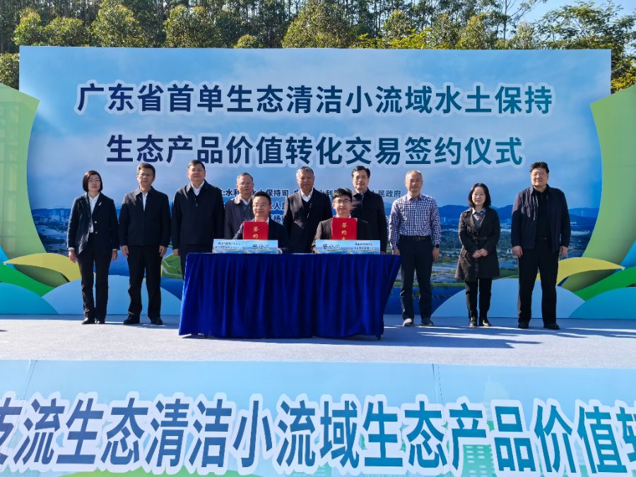 广东省首单生态清洁小流域水土保持生态产品价值转化交易在石水村签约。资料图片