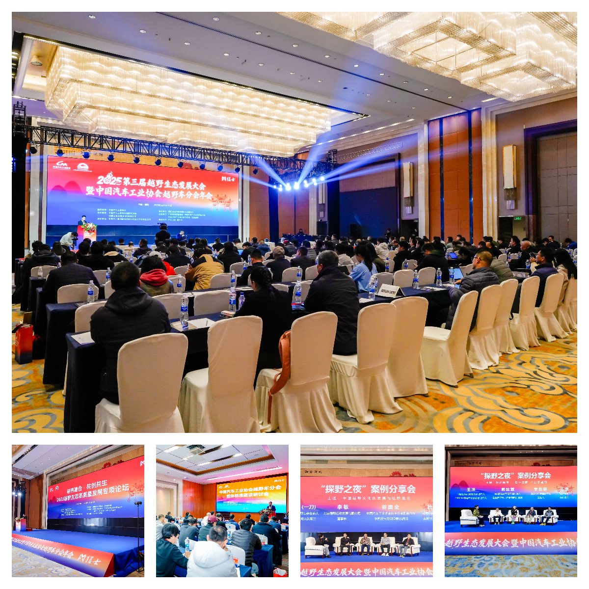 2025第三届越野生态发展大会暨中国汽车工业协会越野车分会年会圆满闭幕，聚势襄阳共绘越野新蓝图