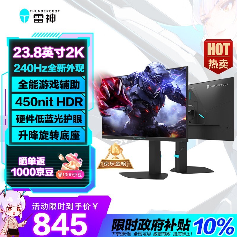 雷神23英寸电竞显示器低至835元