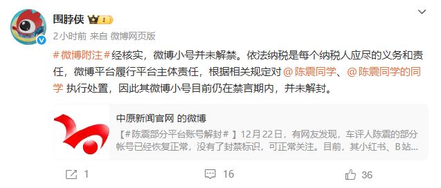 车评人陈震帐号被解封？小红书、B站和微博回应