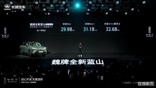 首款搭载VLA大六座插混SUV，魏牌全新蓝山智能进阶版上市