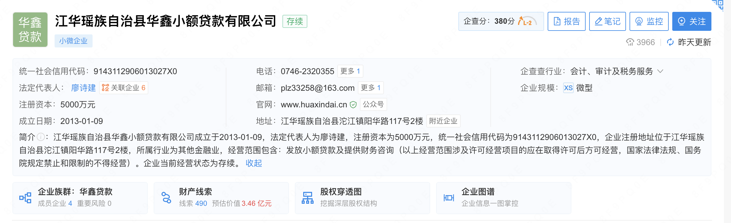 “闪用花”违规被通报：失联小贷公司的“放贷帝国”