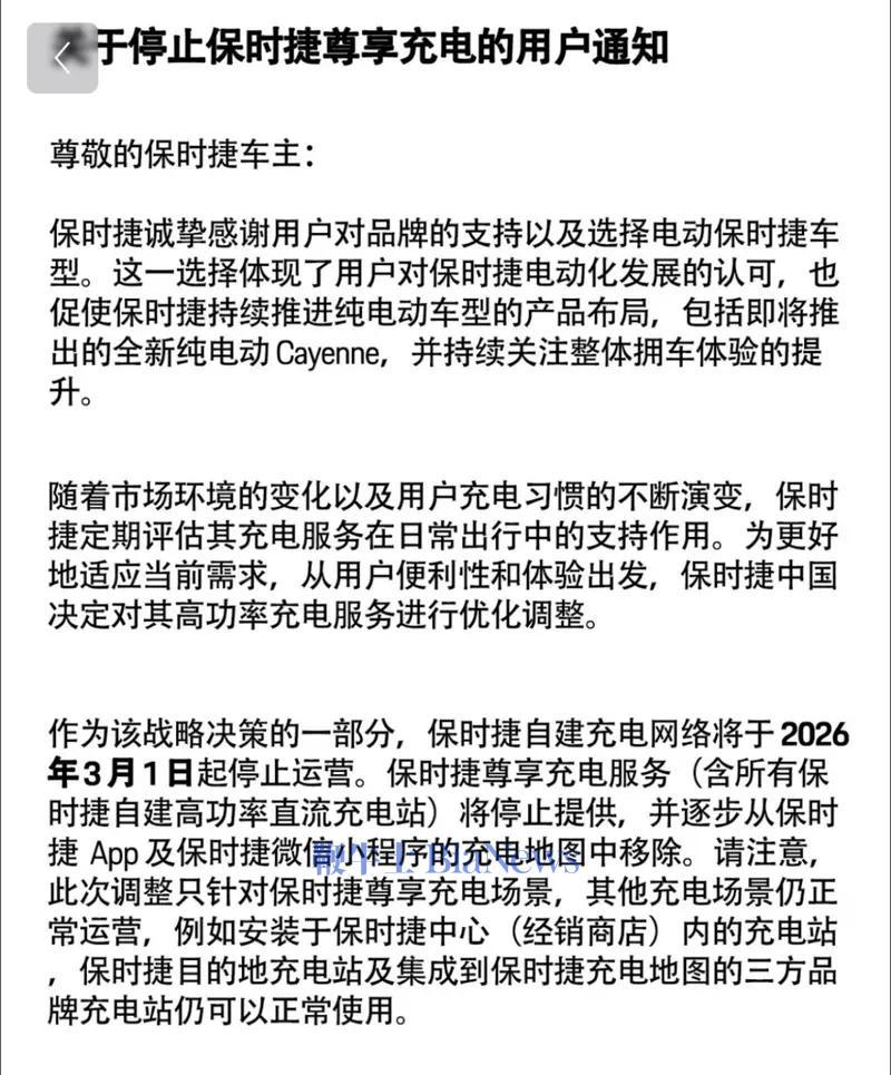 保时捷中国将关停所有自建充电站，转向与头部充电运营商合作