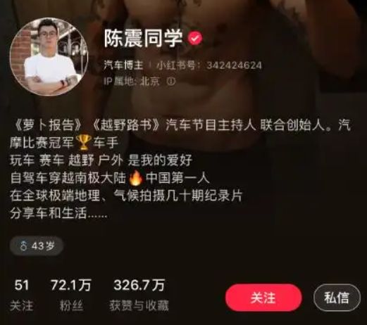 陈震部分账号已解封