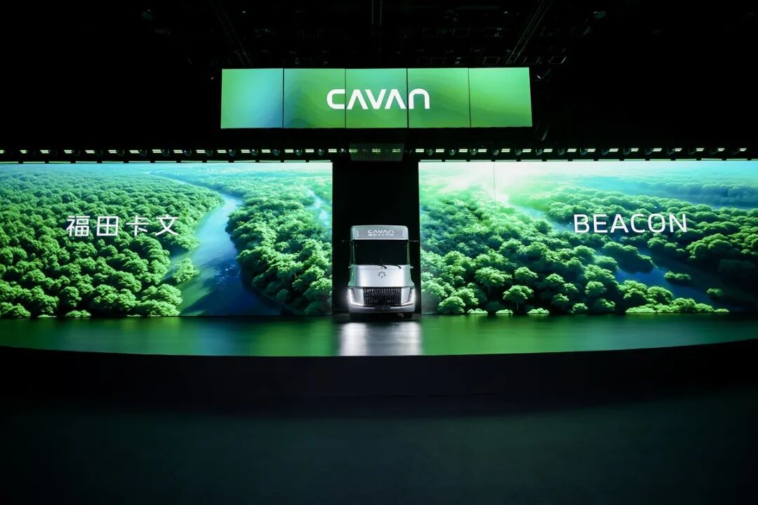 场景适配性拉满！福田卡文BEACON“电氢双轨”刷新重卡能源多元化最优解