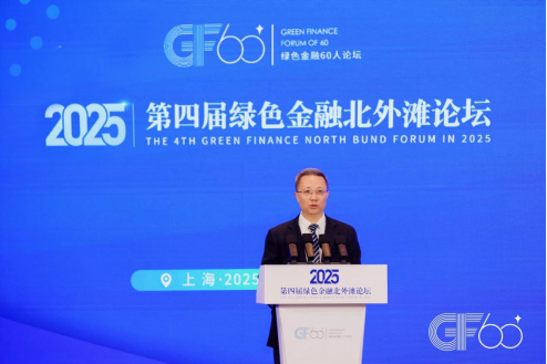 2025绿金论坛｜儿童投资基金会刘强：加强金融和气候协同，助推绿色低碳高质量发展