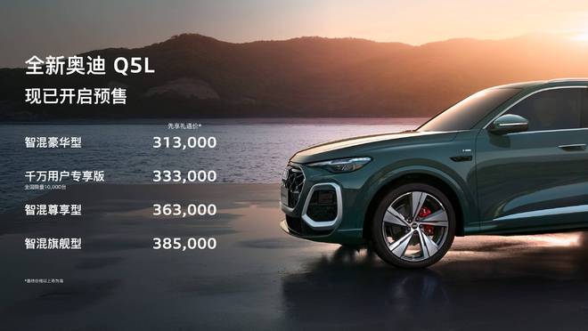 直降 3.7 万！全新奥迪 Q5L 预售 31.3 万元起，搭配华为乾崑智驾 + 空气悬挂