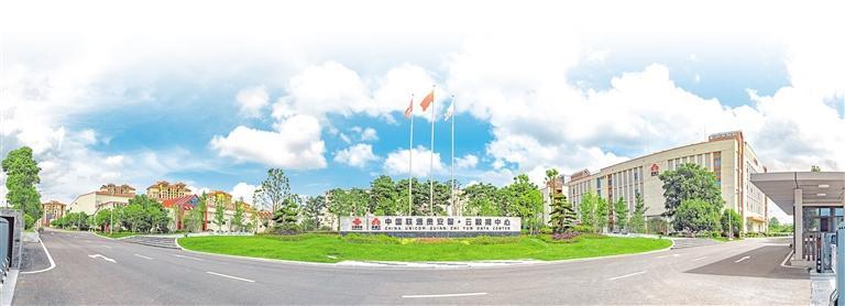中国联通贵安智·云数据中心。 （贵州联通供图）