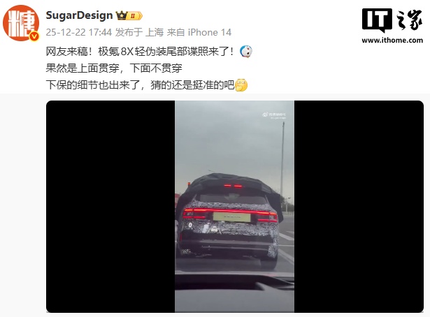 极氪 8X 车型最新谍照曝光，展示尾灯造型