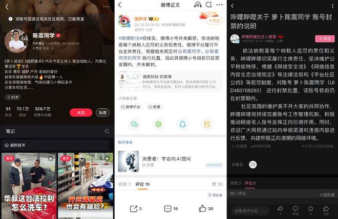 陈震账号已解封？微博、B站、小红书辟谣：仍处解禁状态