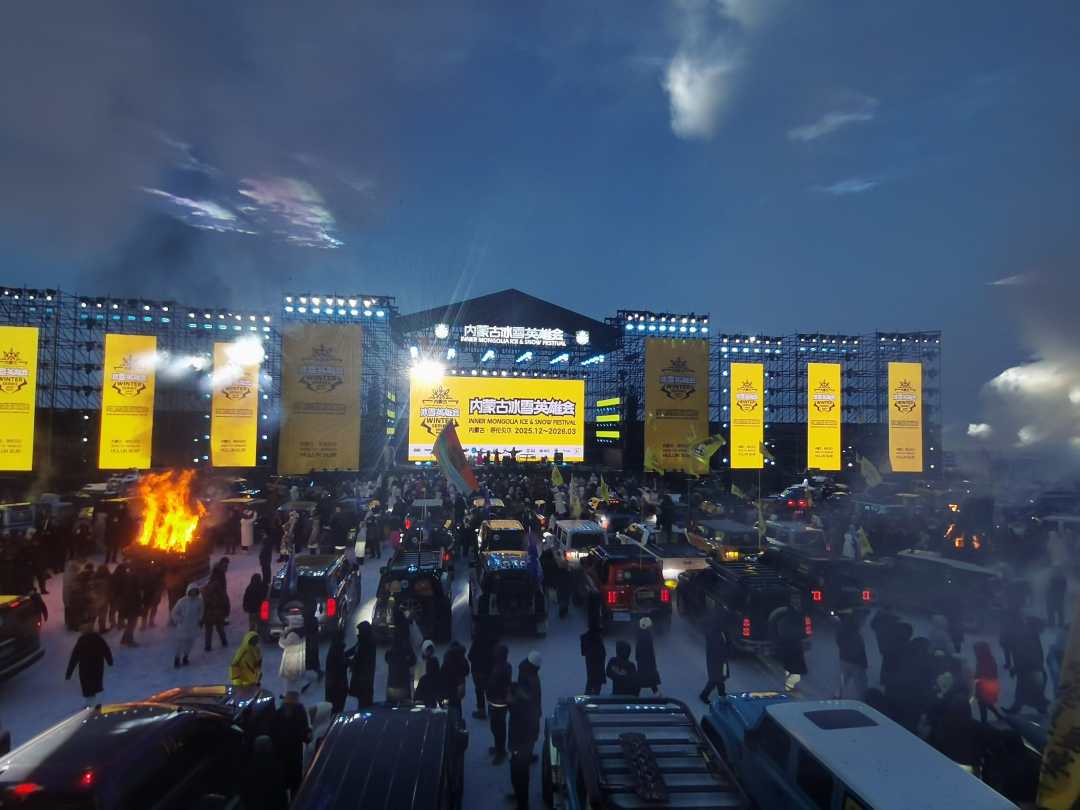 内蒙古冰雪英雄会在呼伦贝尔市启幕