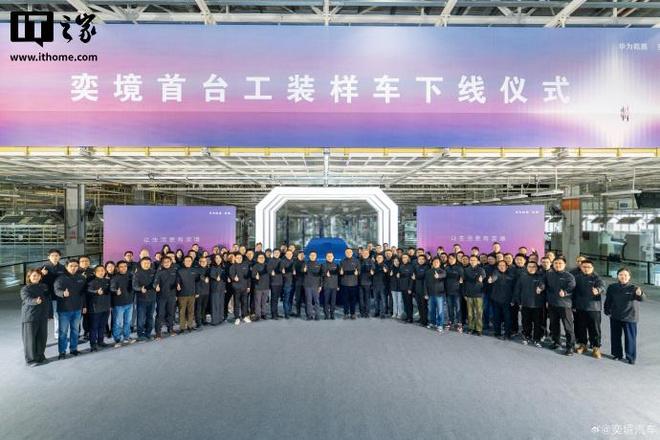 东风与华为乾崑联手打造，奕境首台工装样车下线