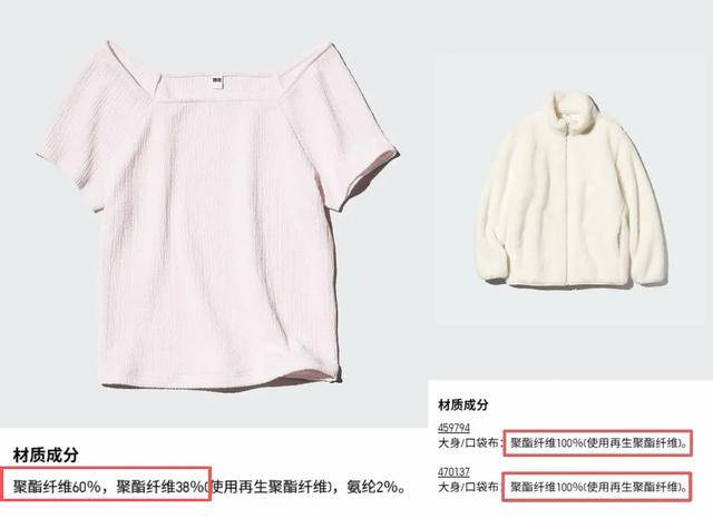 标价39元的上衣和199元的摇粒绒外套 | 图源：淘宝 优衣库官方旗舰店 截图