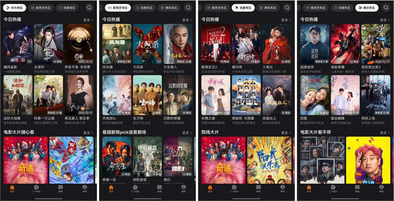 《长安二十四计》上线华为视频，一站式畅看成毅作品