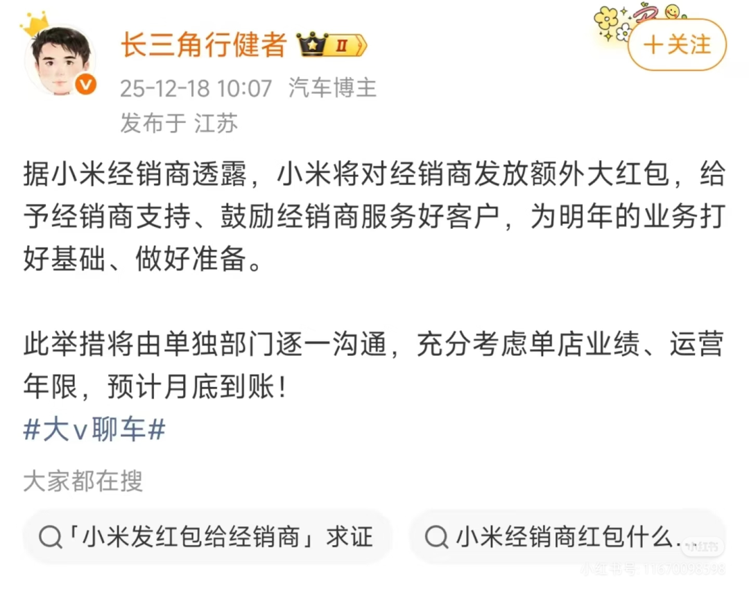 雷军狂撒上亿红包，经销商笑麻了