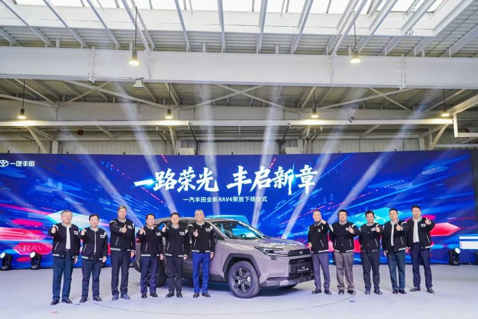 一汽丰田第六代全新RAV4荣放荣耀下线