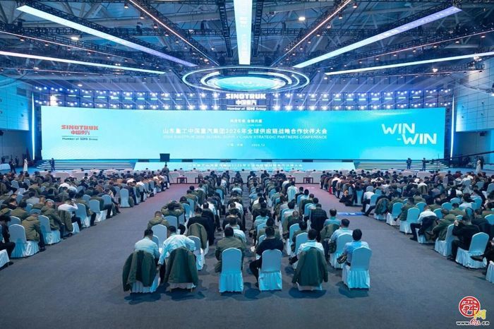 共筑新生态 山东重工中国重汽集团2026年全球供应链战略合作伙伴大会济南举行