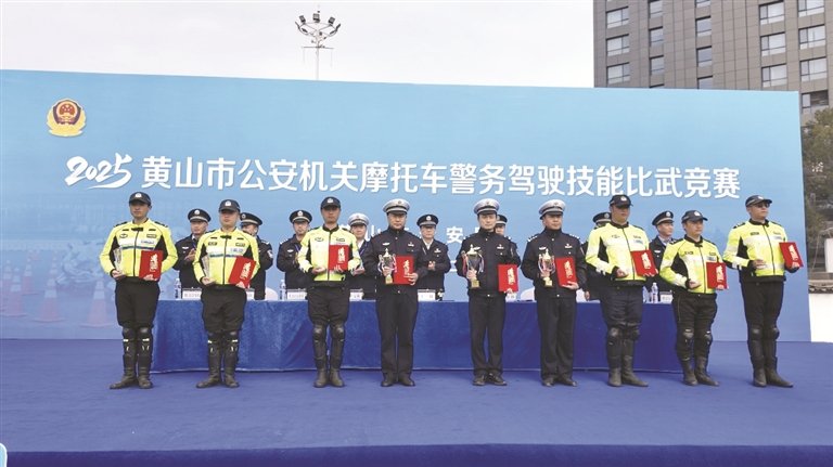 铁骑竞逐展锋芒 淬炼尖兵护民安 黄山市公安机关摩托车警务驾驶技能比武竞赛举行