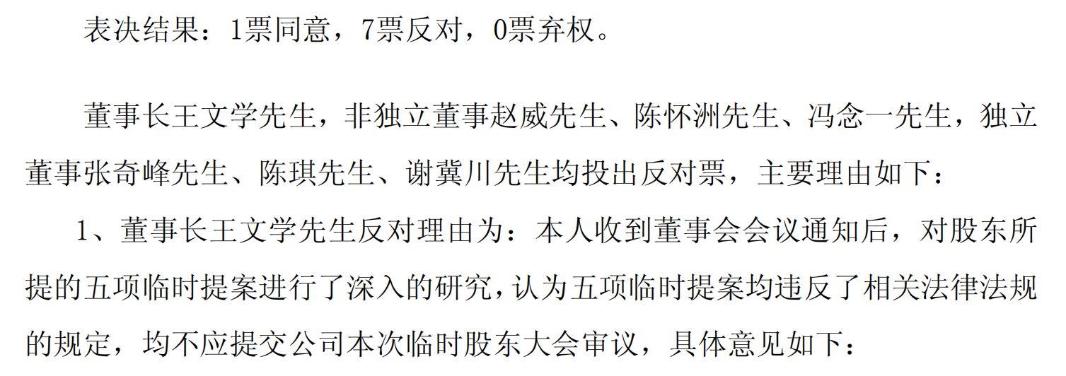 图片来源：华夏幸福公告