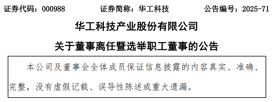 突发！又一激光巨头董事离职