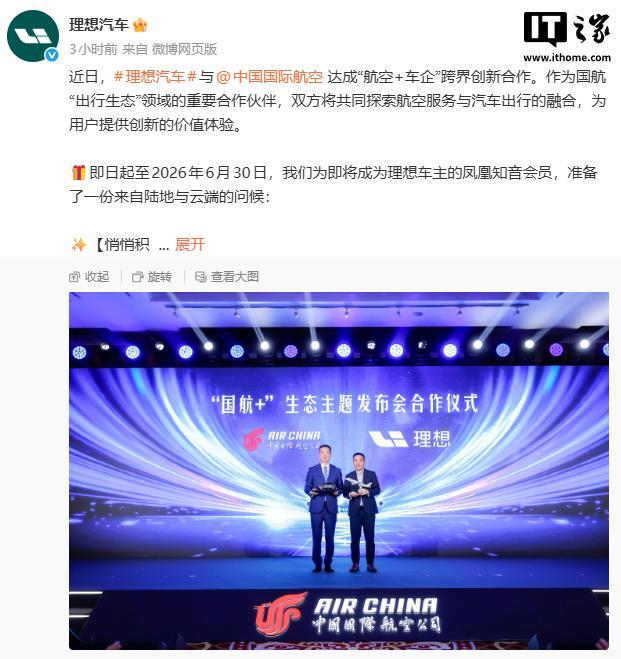 理想汽车与国航跨界合作，新车主开车累积飞行里程