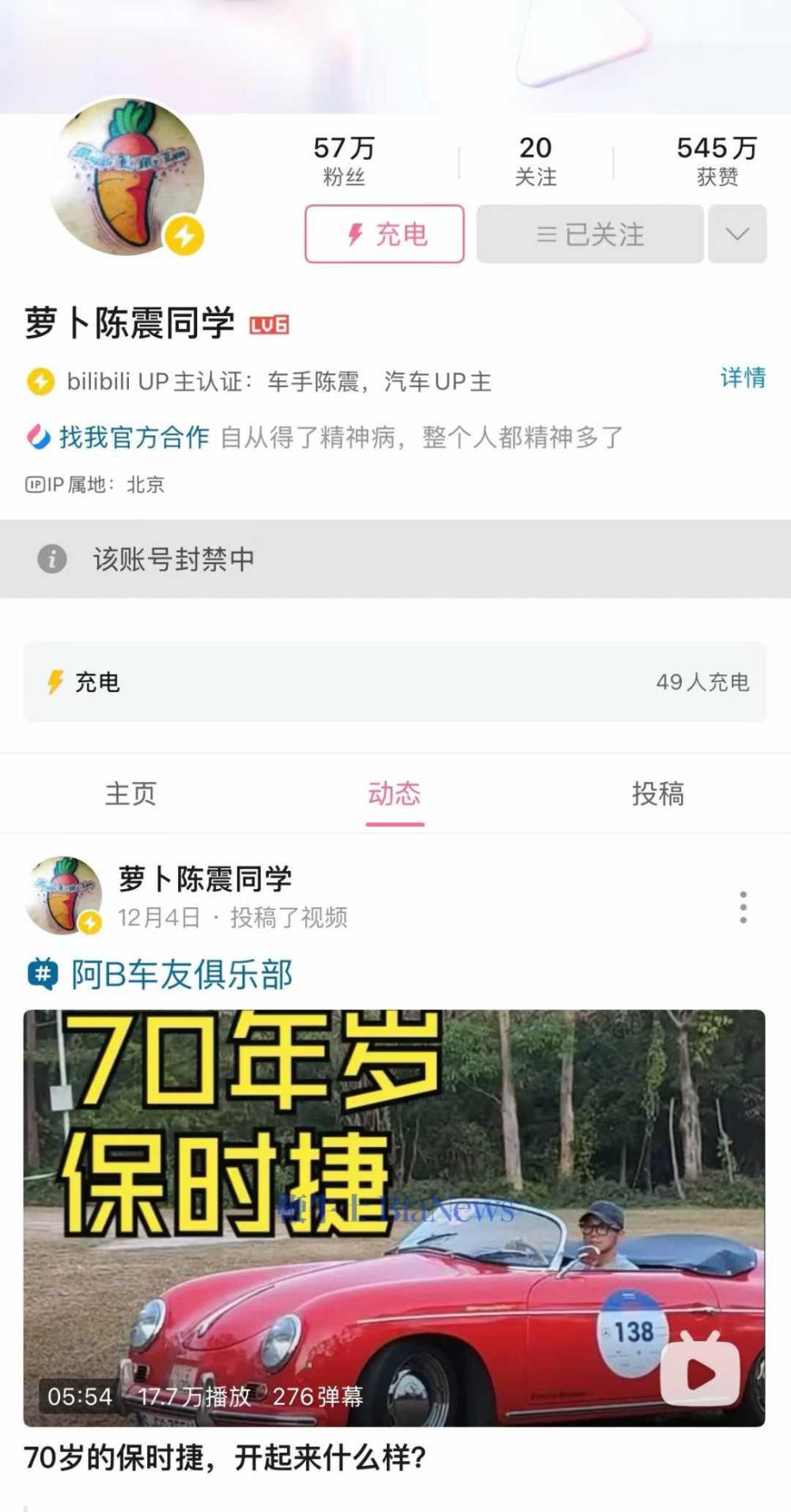 小红书官方辟谣：陈震账号始终处于禁言状态