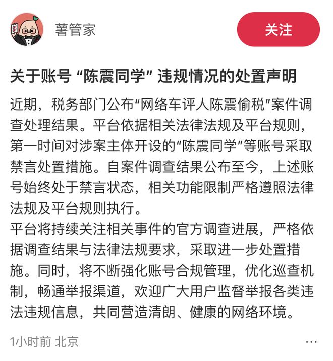 车评人陈震帐号被解封？小红书、B站和微博回应