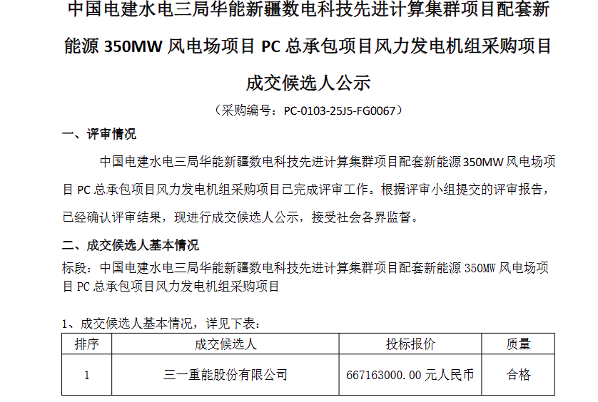 来源：北极星风力发电网