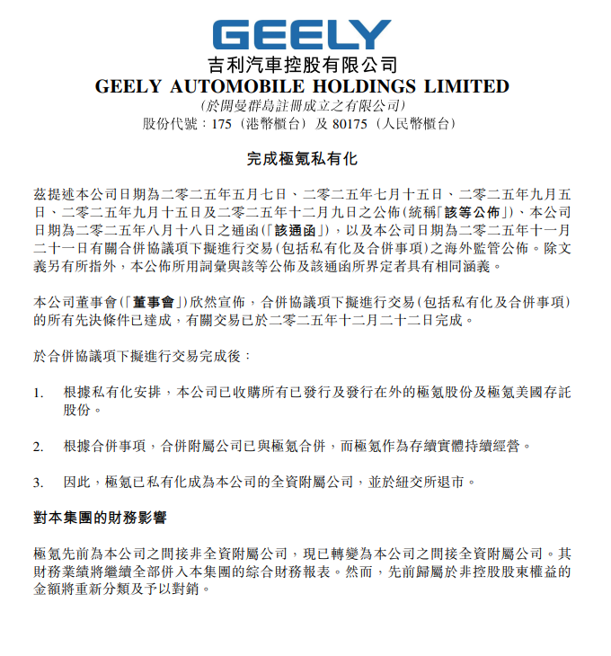 官宣！吉利汽车完成与极氪的合并交易