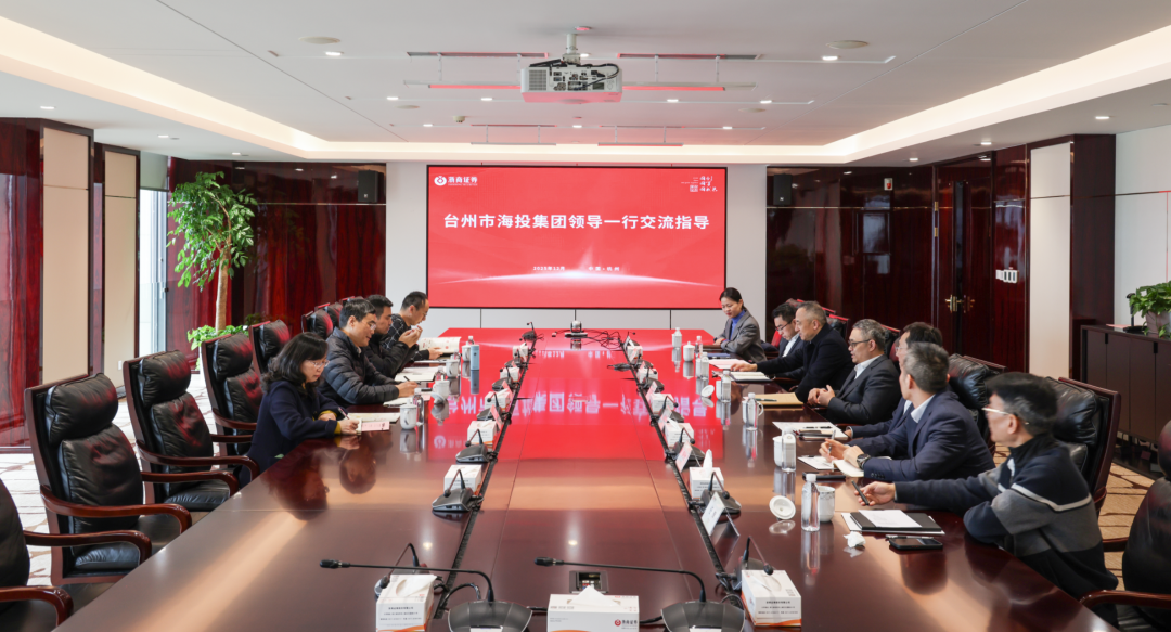 浙商证券与台州海投集团共商海洋经济创新发展