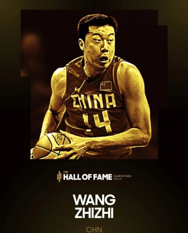 中国第五人！王治郅入选国际篮联名人堂