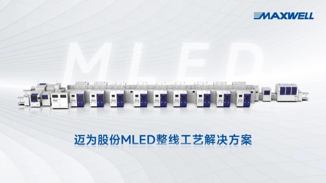 来源：迈为股份官微