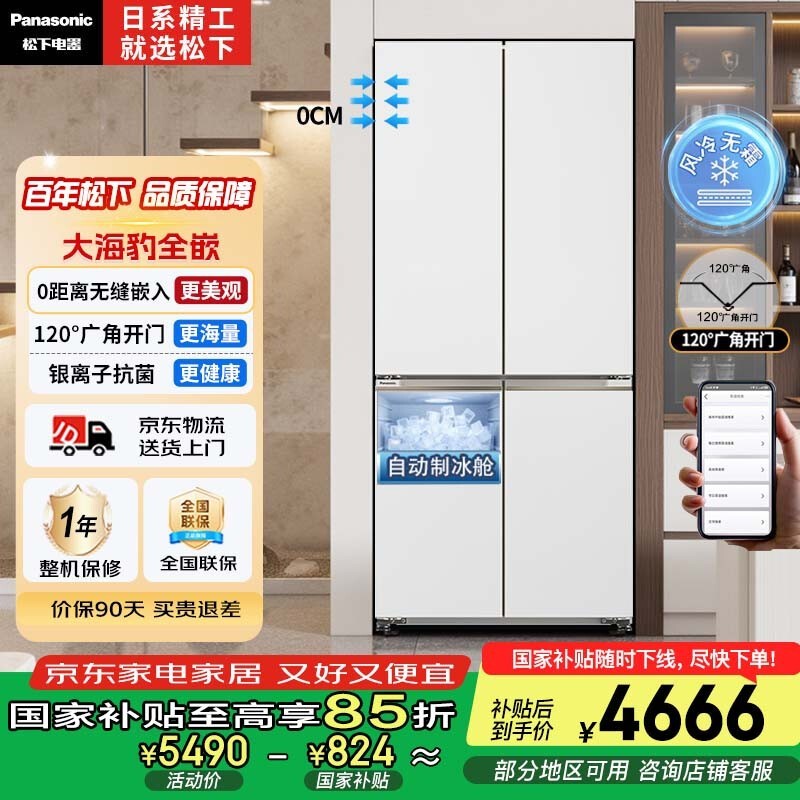 Panasonic大海豹冰箱优惠，低至3377元