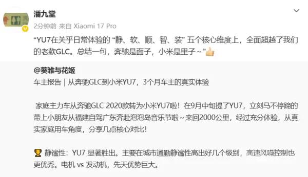 车主称YU7动力、智能化秒杀奔驰GLC！小米高管：奔驰是面子 小米是里子