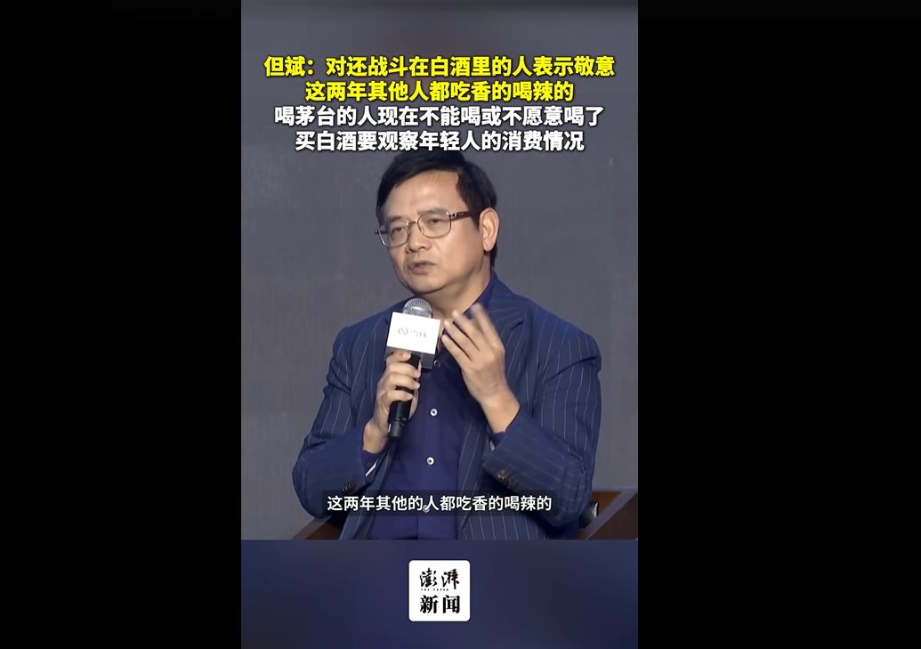 但斌最新对话：对还战斗在白酒里的人表示敬意，这两年其他人都吃香的喝辣的