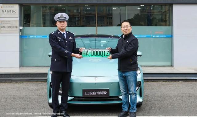 全国首张L3专用车牌诞生