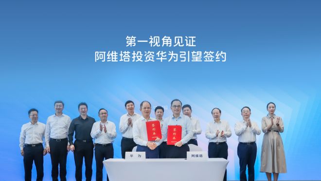 阿维塔赴港冲刺IPO：“国家队”新能源稀缺标的，115亿押注华为背后