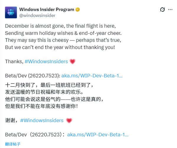 团队准备休假：Windows Insider 2026年前没有新版本了