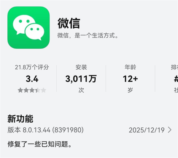 华为原生鸿蒙生态里程碑！微信鸿蒙版App安装量突破3000万次