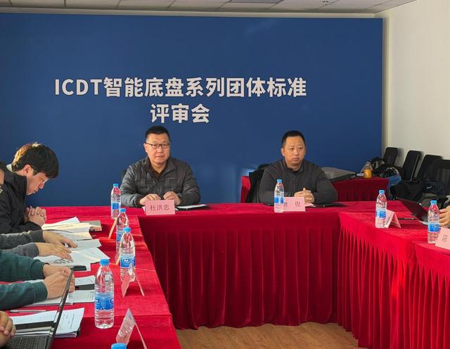 8项智能底盘系列团体标准发布