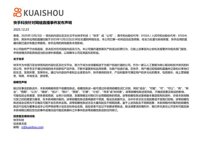 微信辟谣“点击快手直播链接微信就被盗号”：未发现相关问题