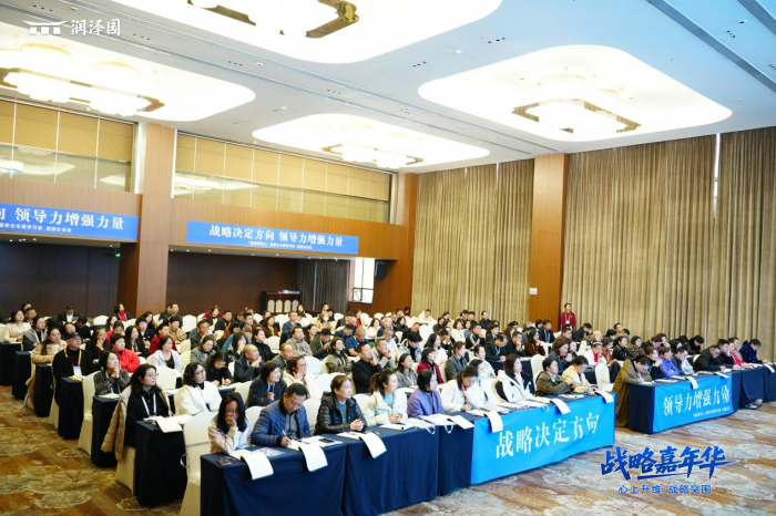 3天3夜思想激荡！“润泽园·战略嘉年华”四川会场成企业家年终必修课