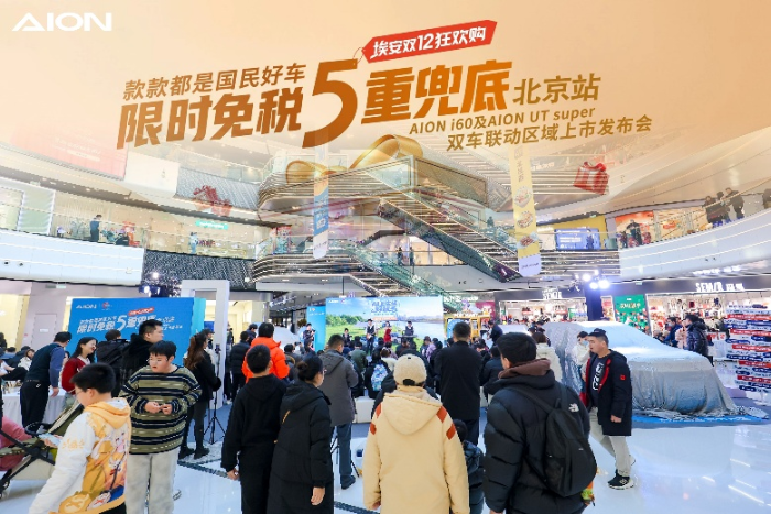 双车入京：广汽埃安以全场景产品矩阵与深度体验深耕首都市场