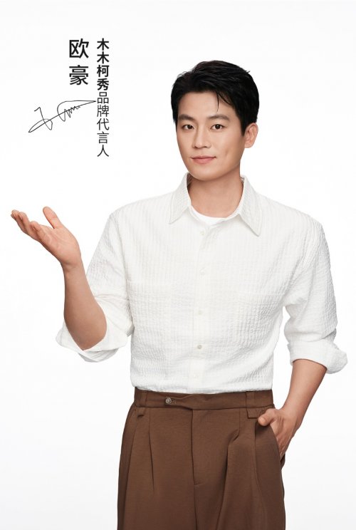 木木柯秀官宣欧豪为品牌代言人，全面启动品牌战略升级