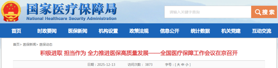 来源：国家医保局
