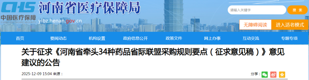 来源：河南省医保局