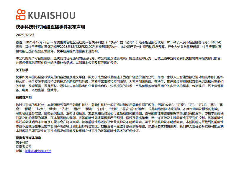 图片来源：快手